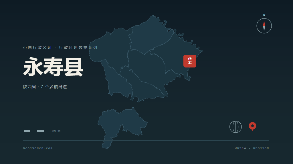 咸阳永寿县矢量行政区划地图
