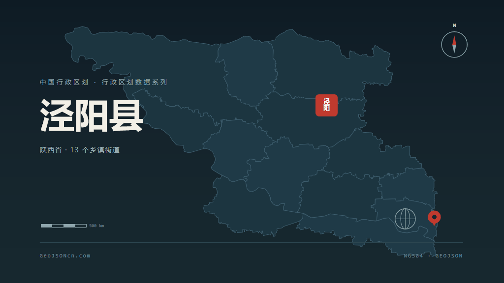 咸阳泾阳县矢量行政区划地图