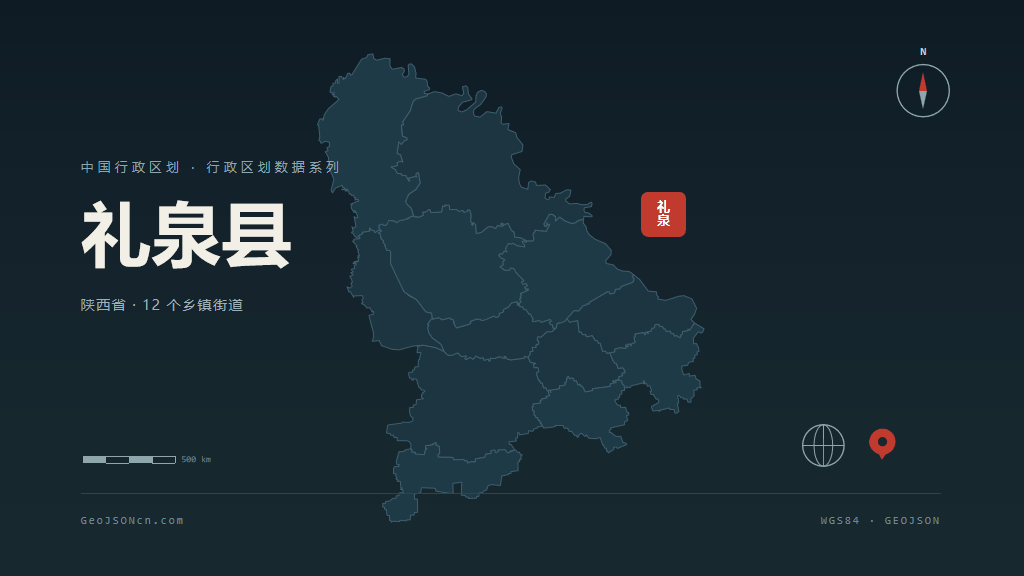 咸阳礼泉县矢量行政区划地图