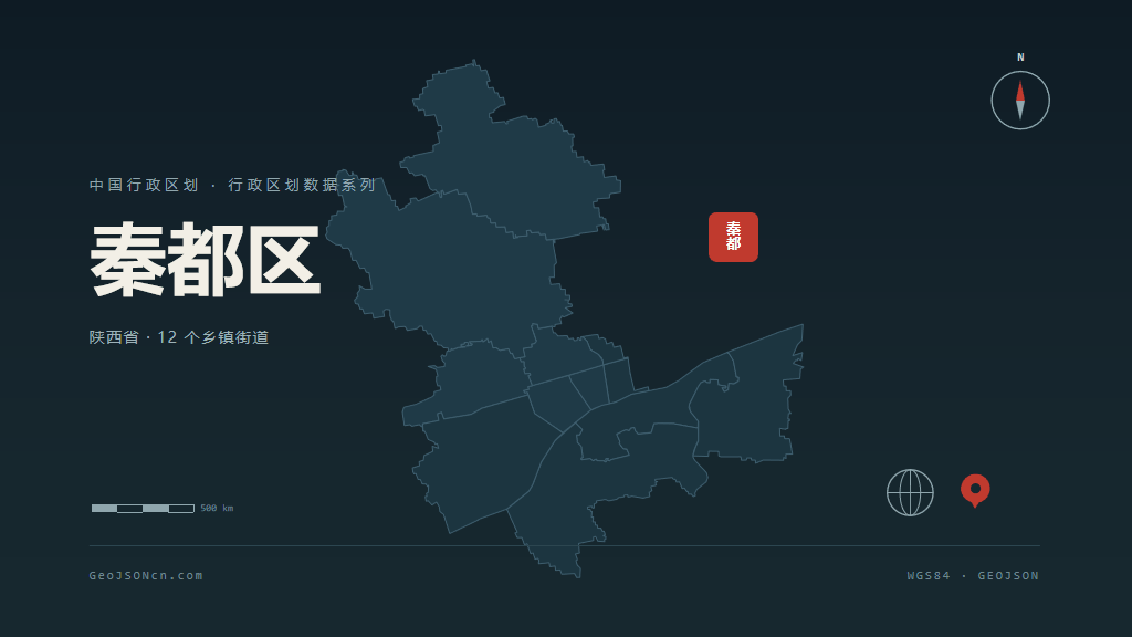 咸阳秦都区矢量行政区划地图