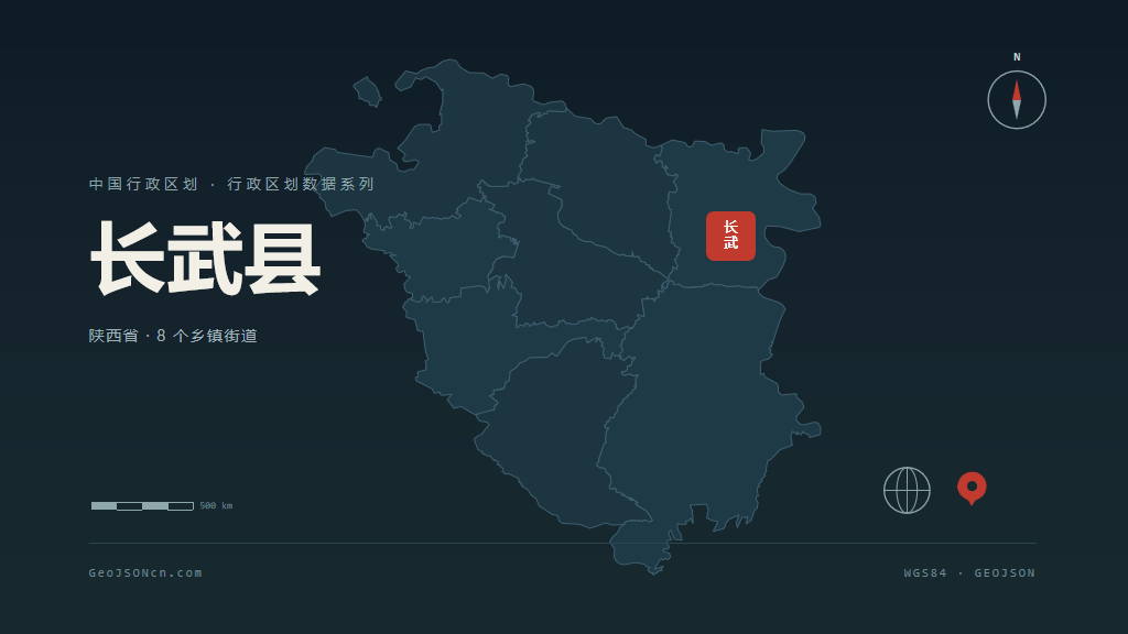 咸阳长武县矢量行政区划地图