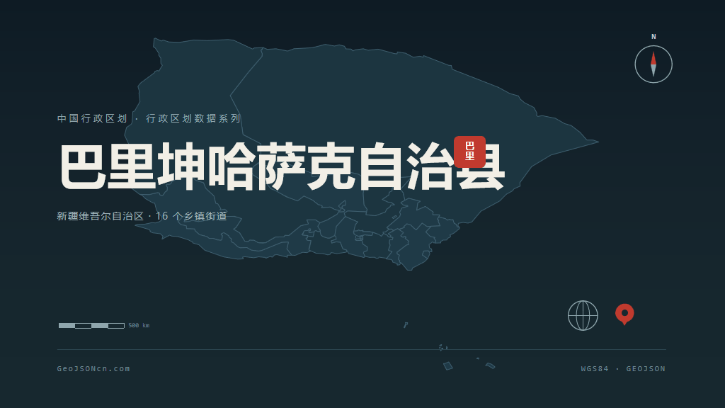 哈密巴里坤哈萨克自治县矢量行政区划地图