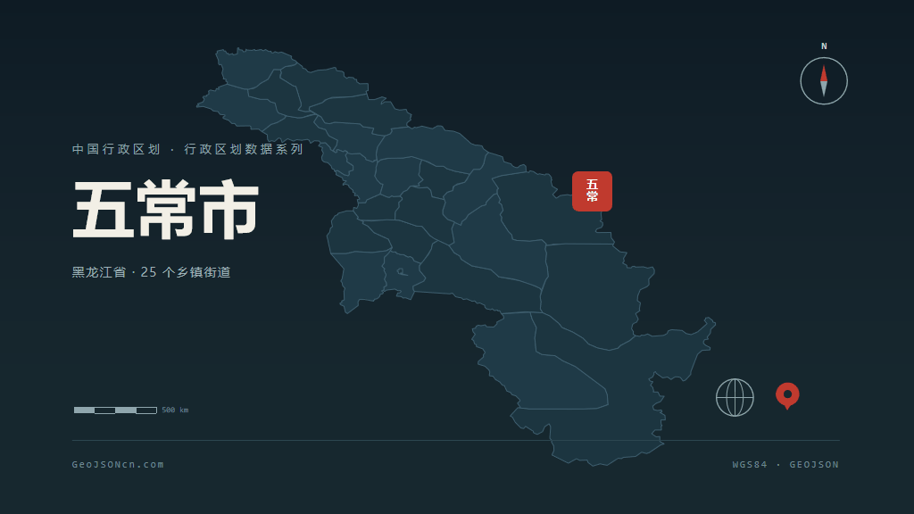 哈尔滨五常矢量行政区划地图