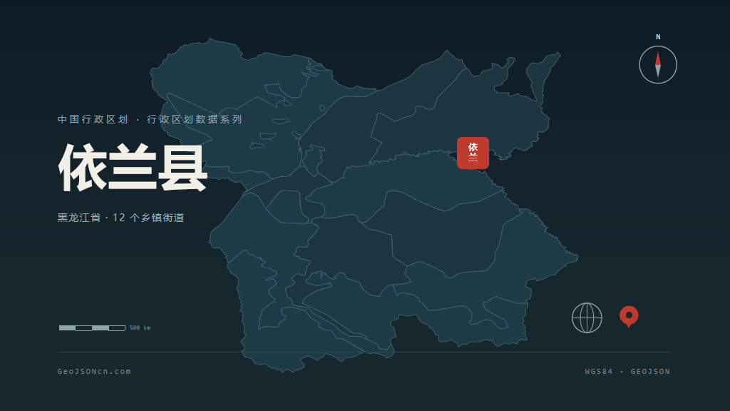 哈尔滨依兰县矢量行政区划地图