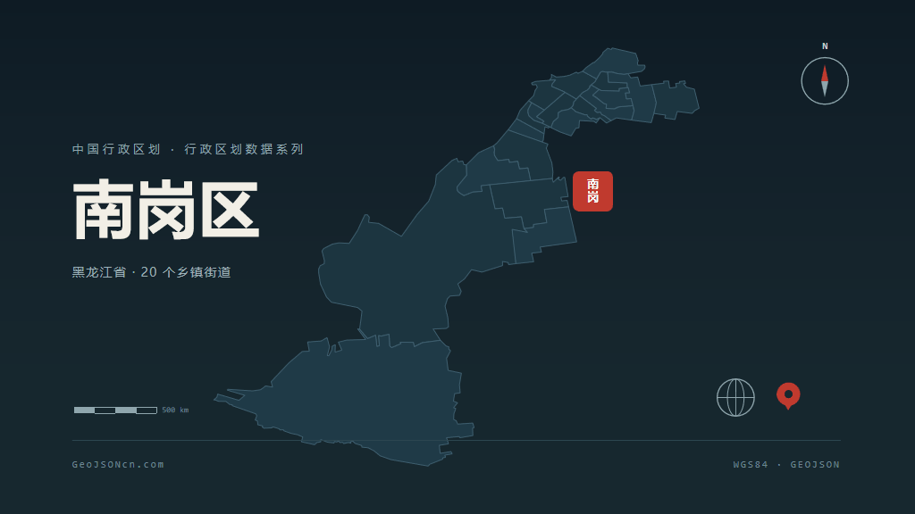 哈尔滨南岗区矢量行政区划地图
