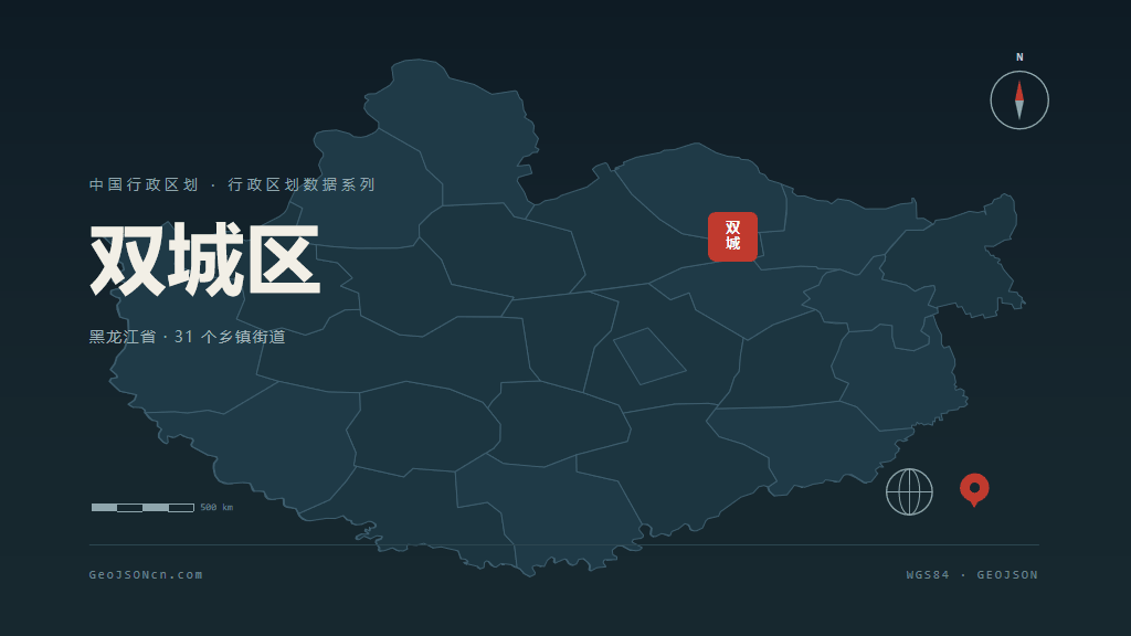 哈尔滨双城区矢量行政区划地图
