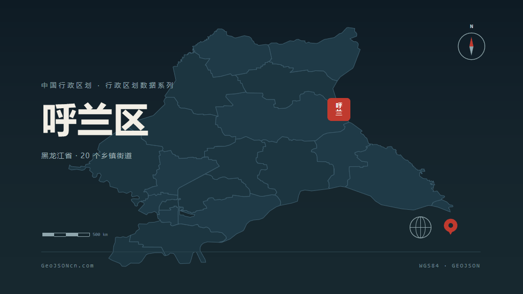 哈尔滨呼兰区矢量行政区划地图