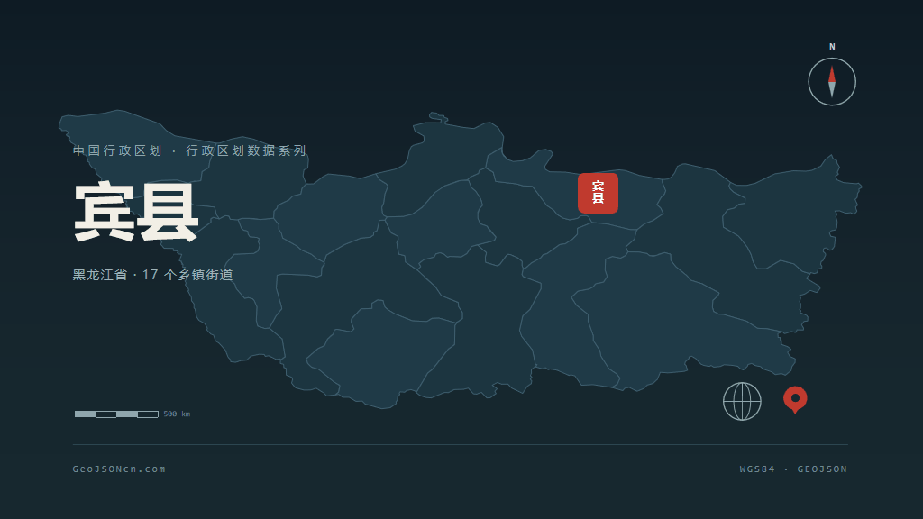 哈尔滨宾县矢量行政区划地图