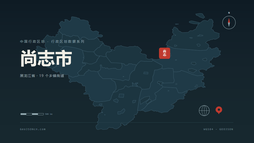 哈尔滨尚志矢量行政区划地图