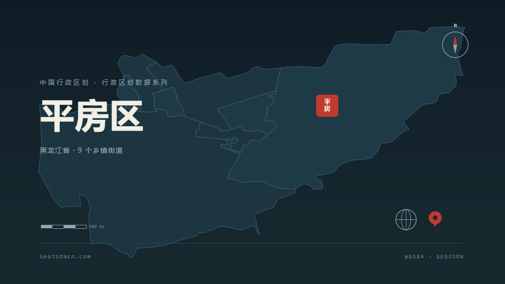 哈尔滨平房区矢量行政区划地图