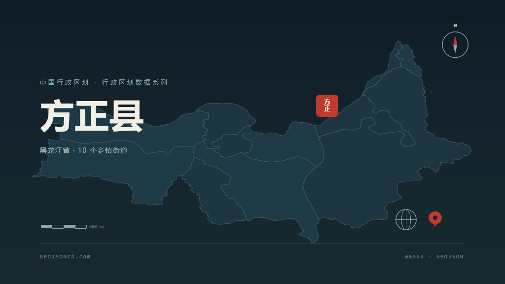 哈尔滨方正县矢量行政区划地图
