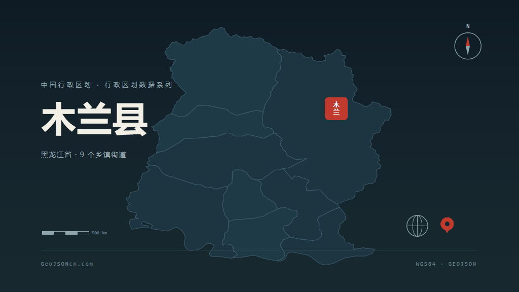 哈尔滨木兰县矢量行政区划地图