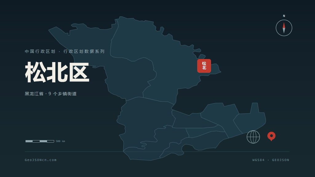 哈尔滨松北区矢量行政区划地图