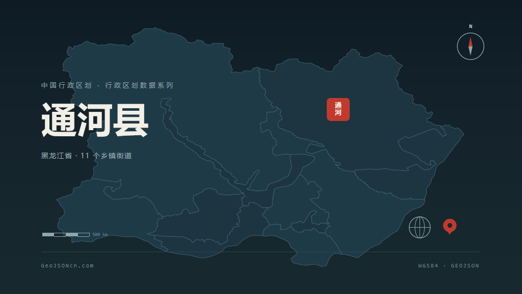 哈尔滨通河县矢量行政区划地图
