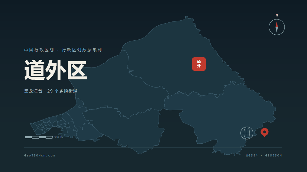 哈尔滨道外区矢量行政区划地图