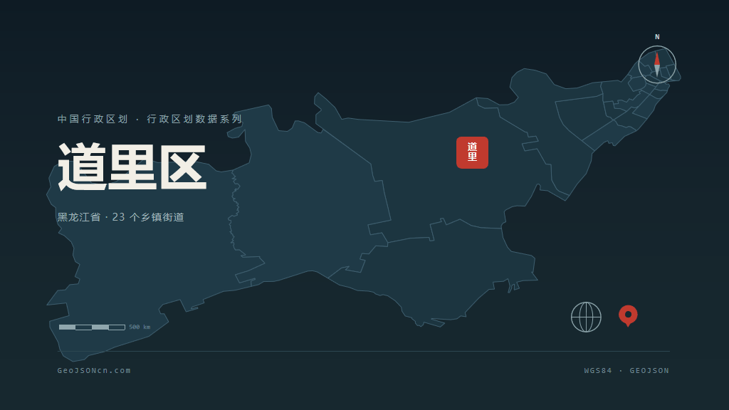 哈尔滨道里区矢量行政区划地图