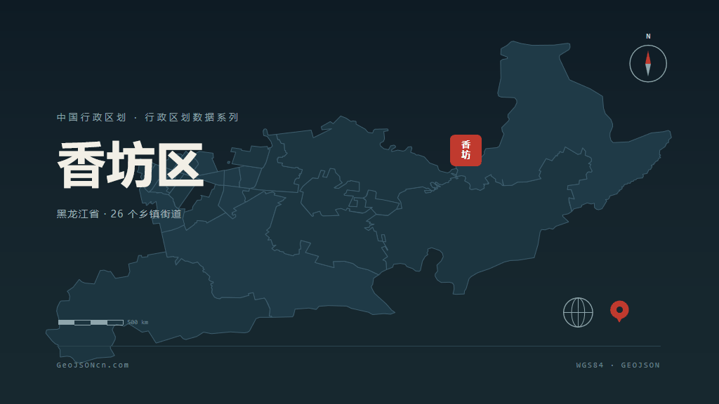 哈尔滨香坊区矢量行政区划地图