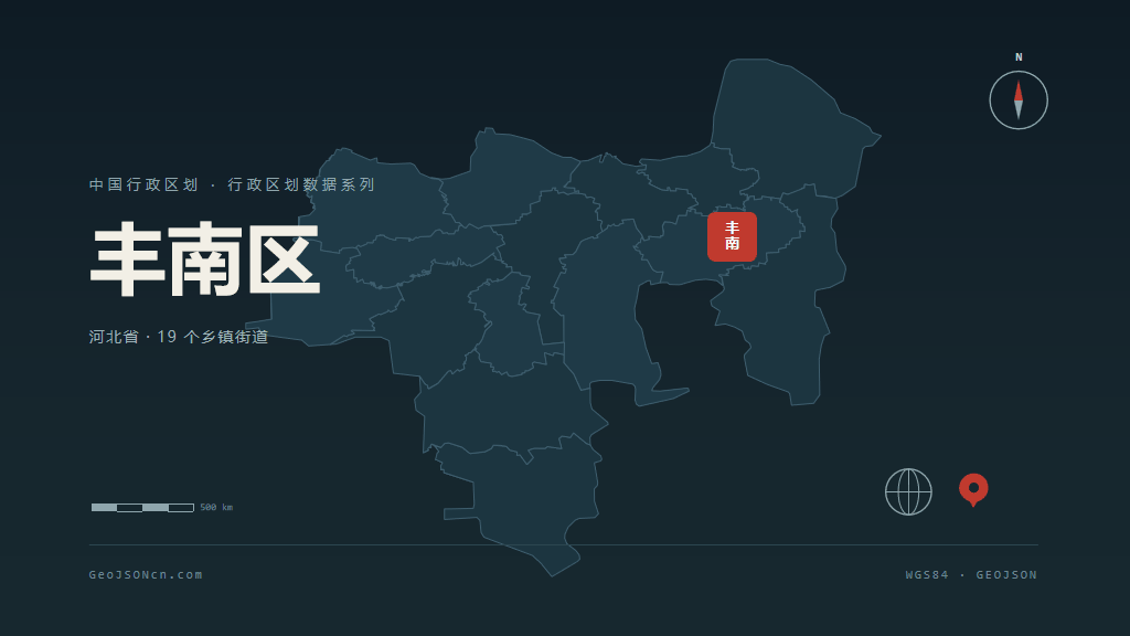 唐山丰南区矢量行政区划地图