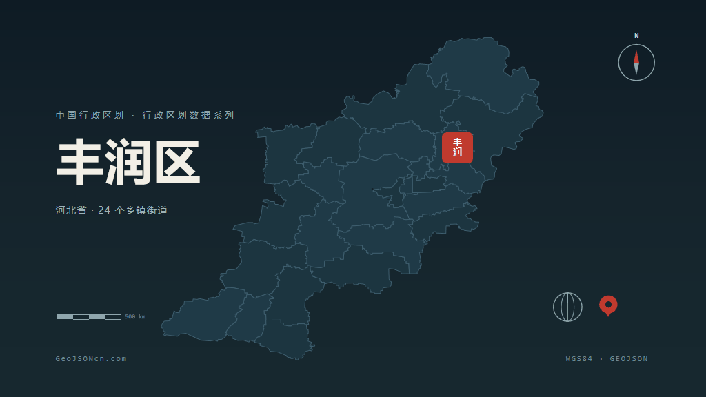唐山丰润区矢量行政区划地图