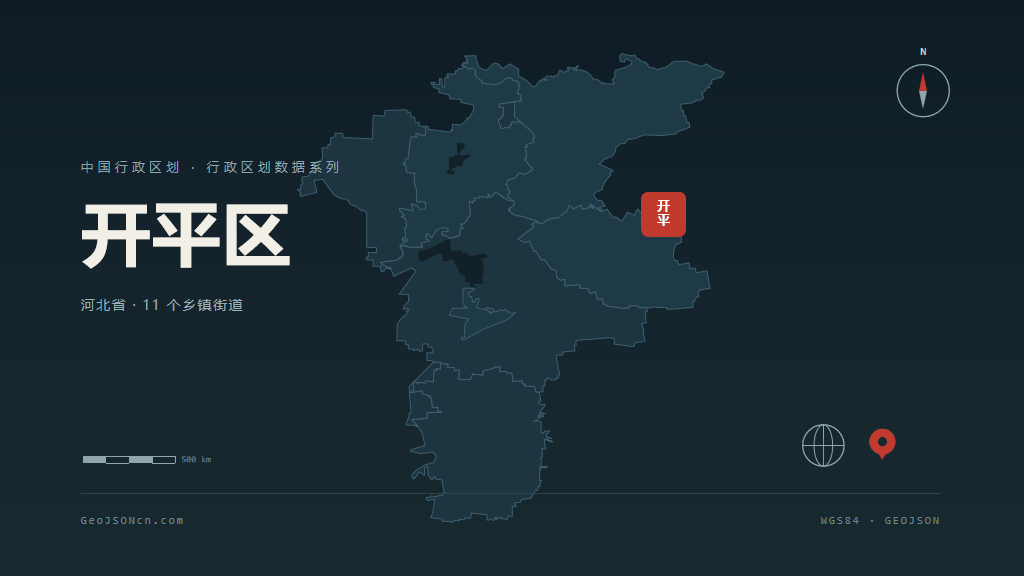 唐山开平区矢量行政区划地图