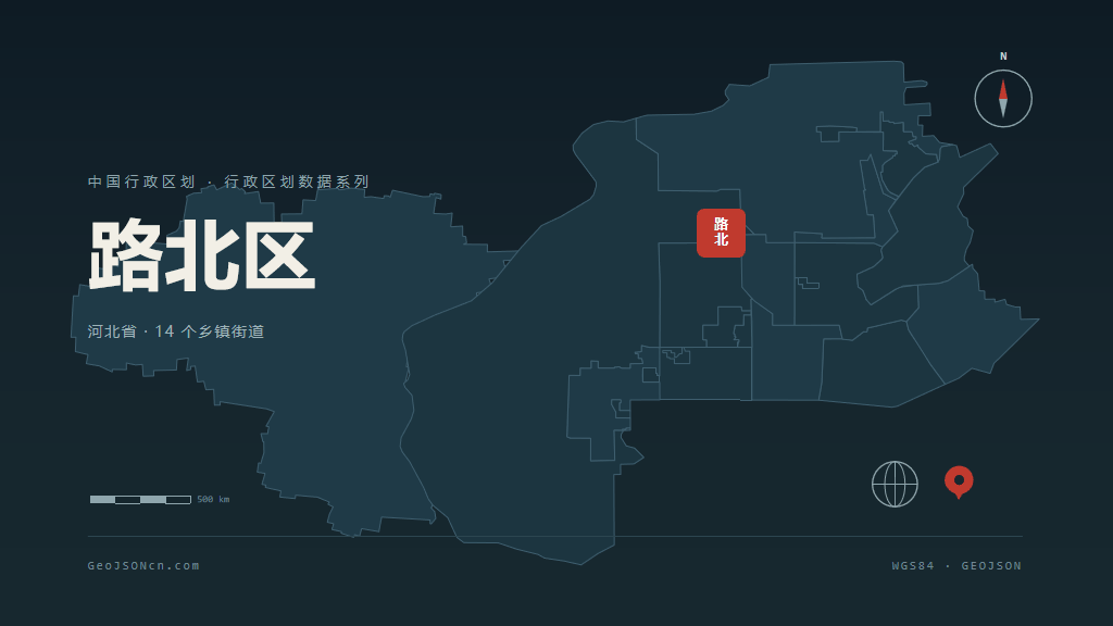 唐山路北区矢量行政区划地图