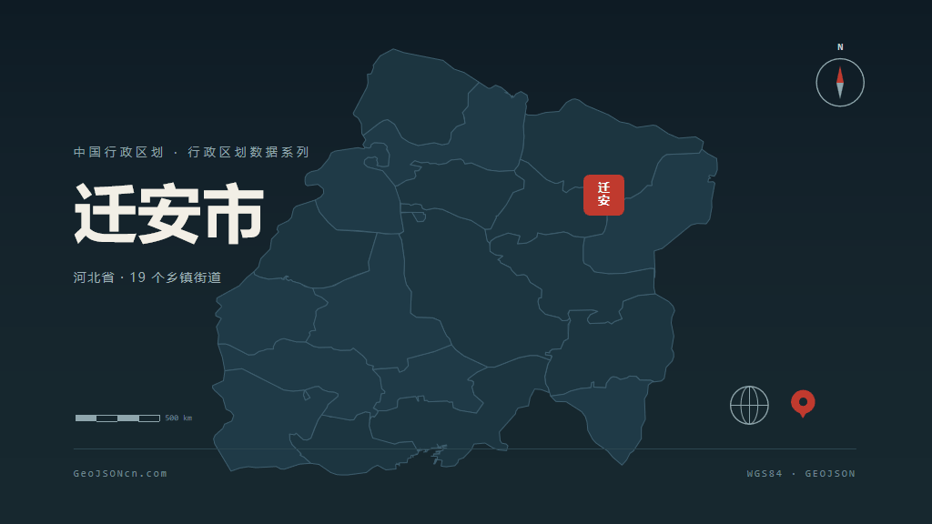唐山迁安矢量行政区划地图