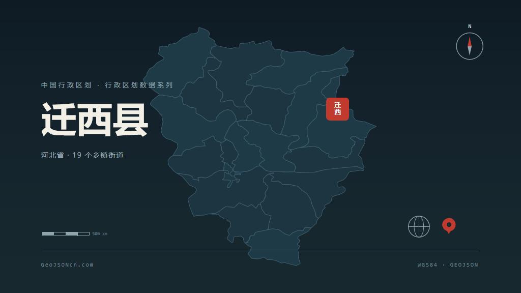 唐山迁西县矢量行政区划地图