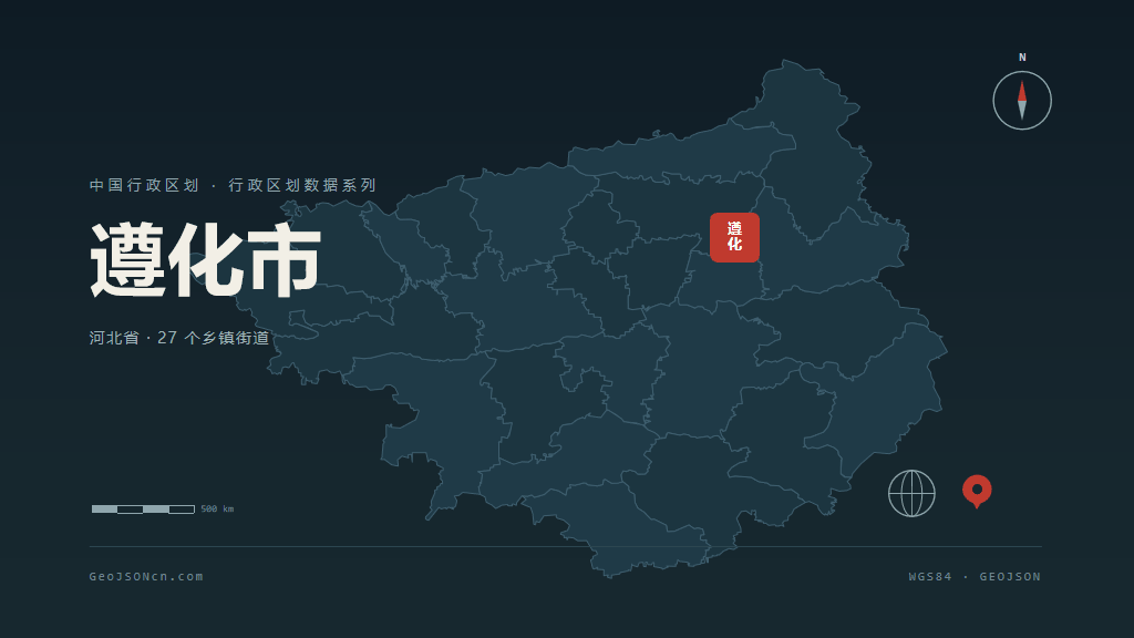 唐山遵化矢量行政区划地图