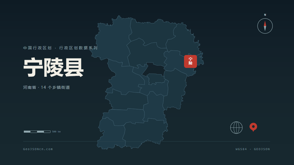 商丘宁陵县矢量行政区划地图