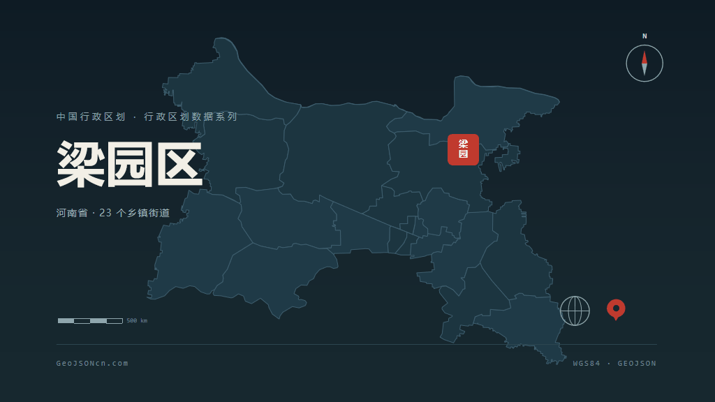 商丘梁园区矢量行政区划地图