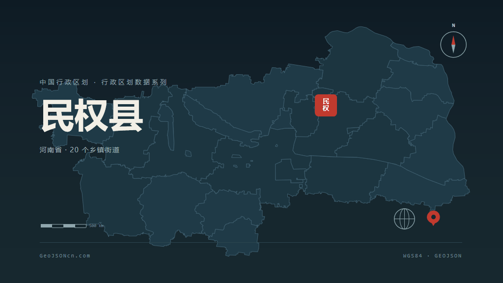 商丘民权县矢量行政区划地图