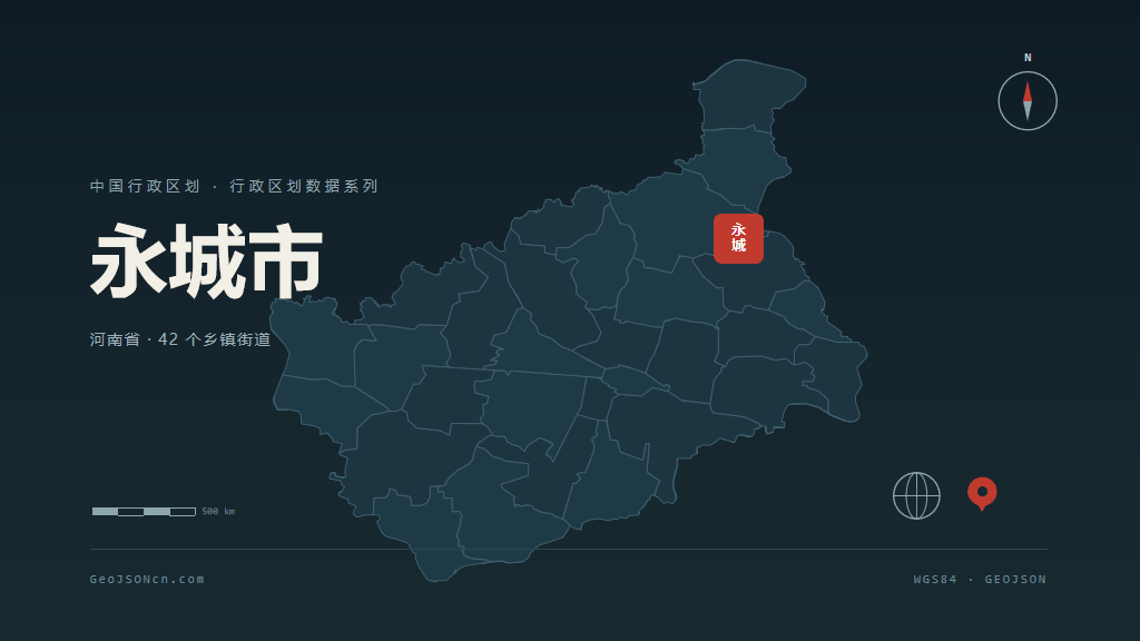 商丘永城矢量行政区划地图