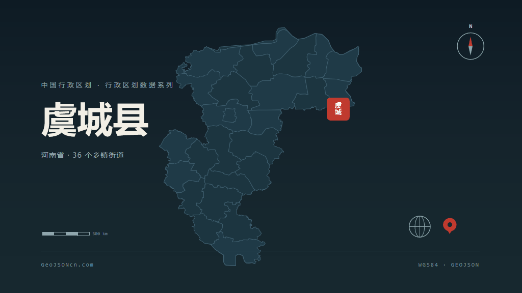 商丘虞城县矢量行政区划地图
