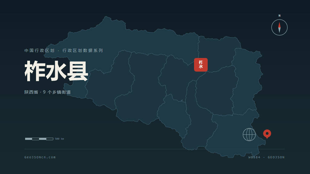 商洛柞水县矢量行政区划地图