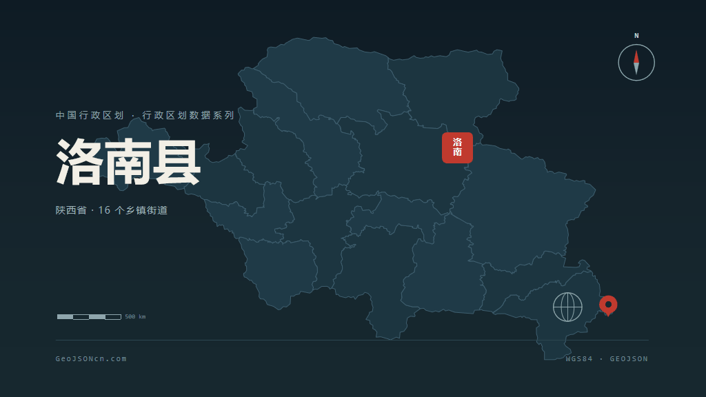 商洛洛南县矢量行政区划地图