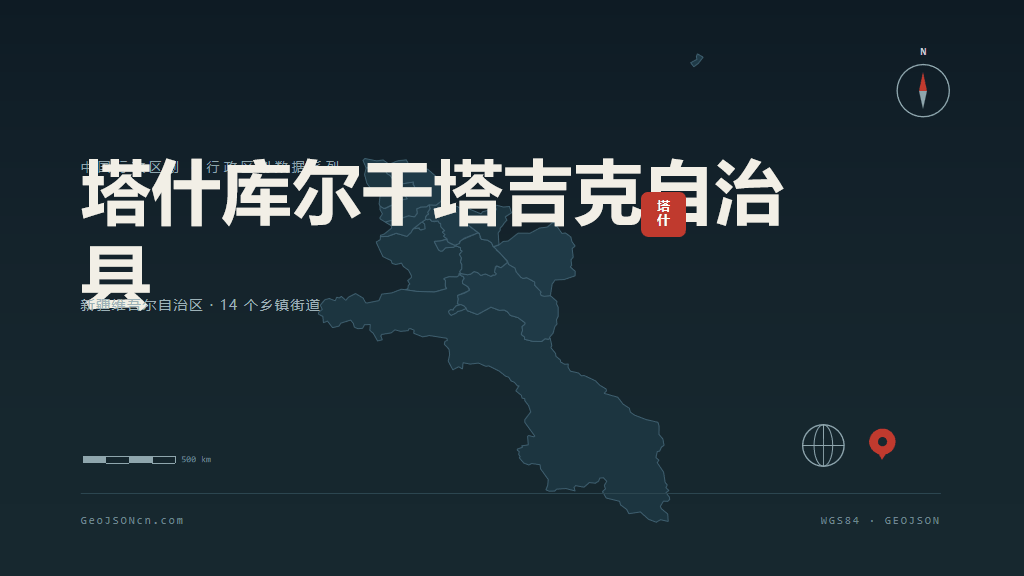 喀什地区塔什库尔干塔吉克自治县矢量行政区划地图