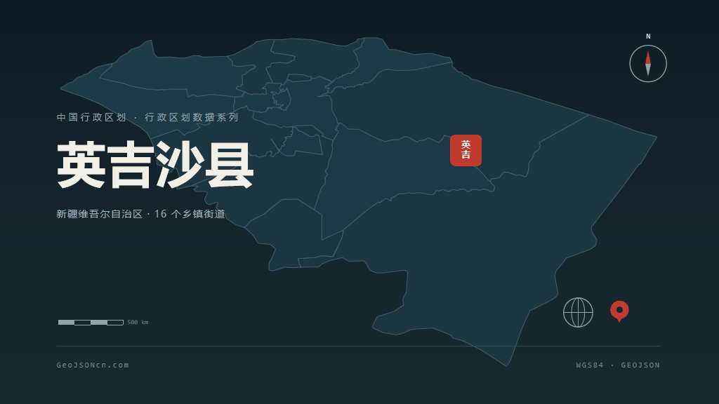 喀什地区英吉沙县矢量行政区划地图