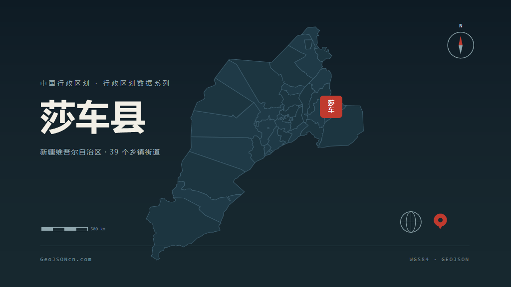喀什地区莎车县矢量行政区划地图