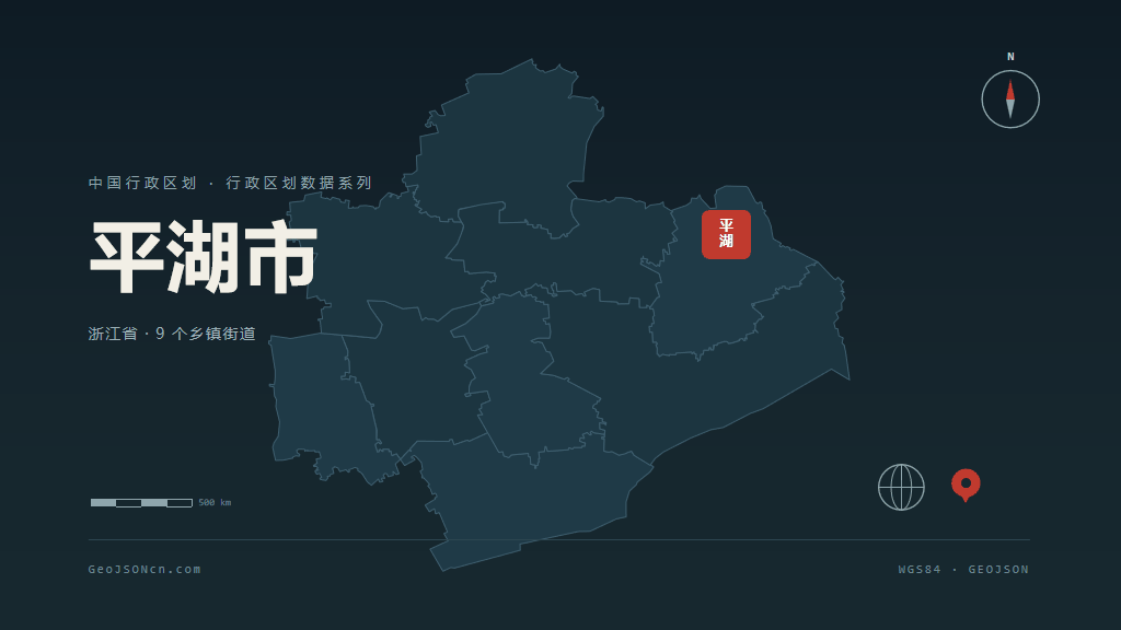 嘉兴平湖矢量行政区划地图