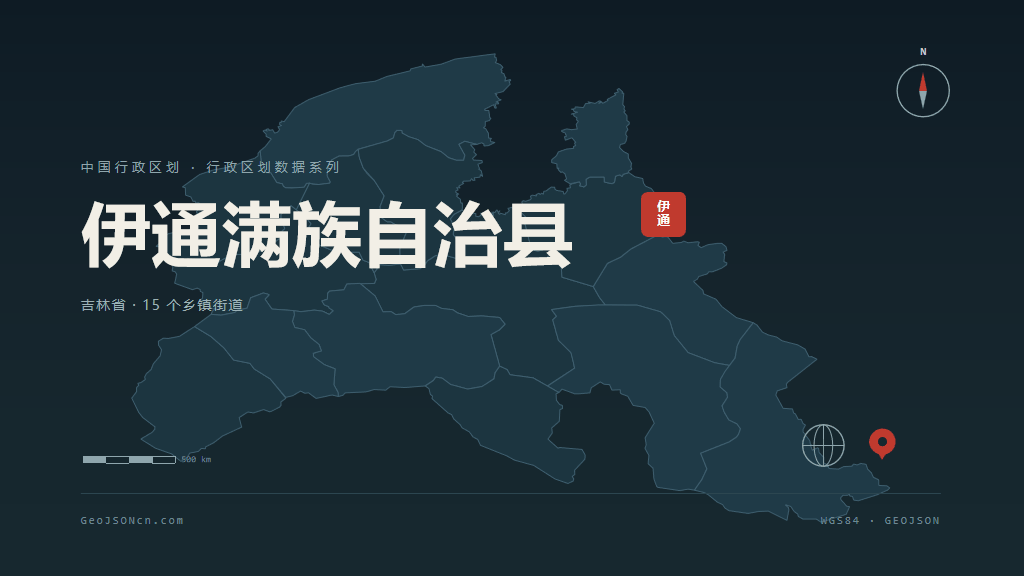 四平伊通满族自治县矢量行政区划地图