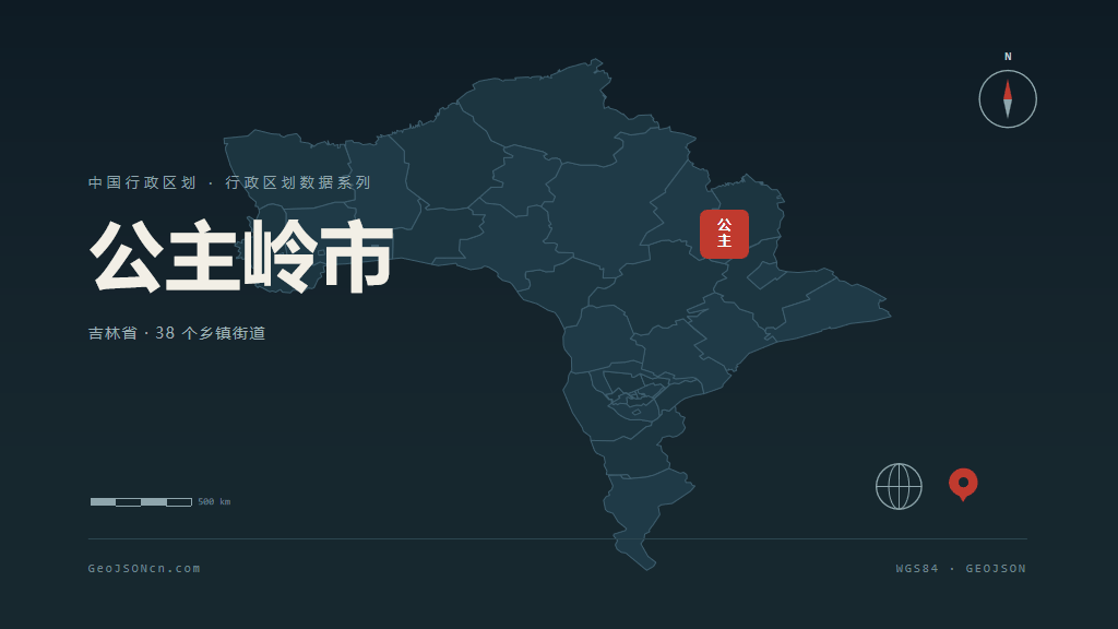 四平公主岭矢量行政区划地图