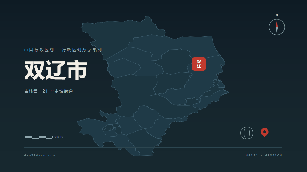 四平双辽矢量行政区划地图