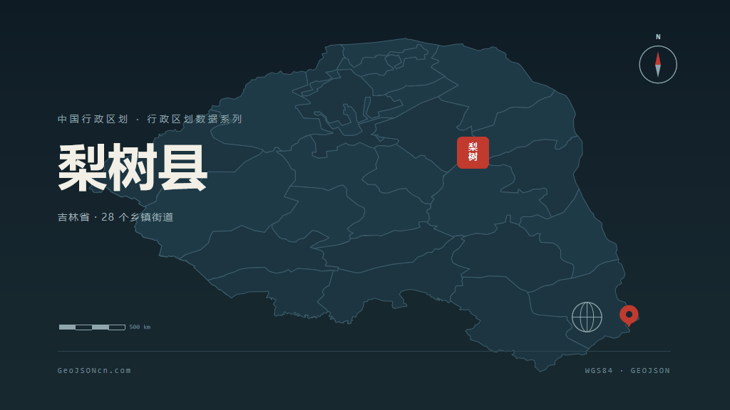 四平梨树县矢量行政区划地图