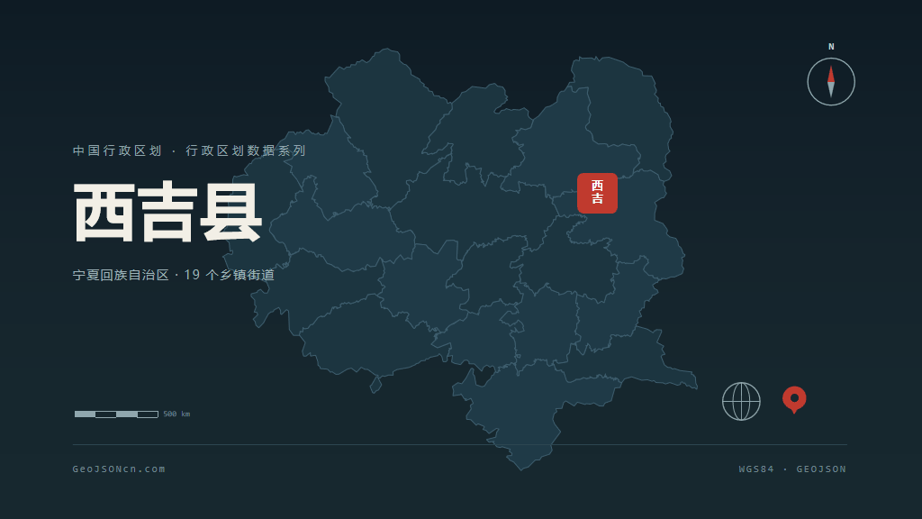 固原西吉县矢量行政区划地图