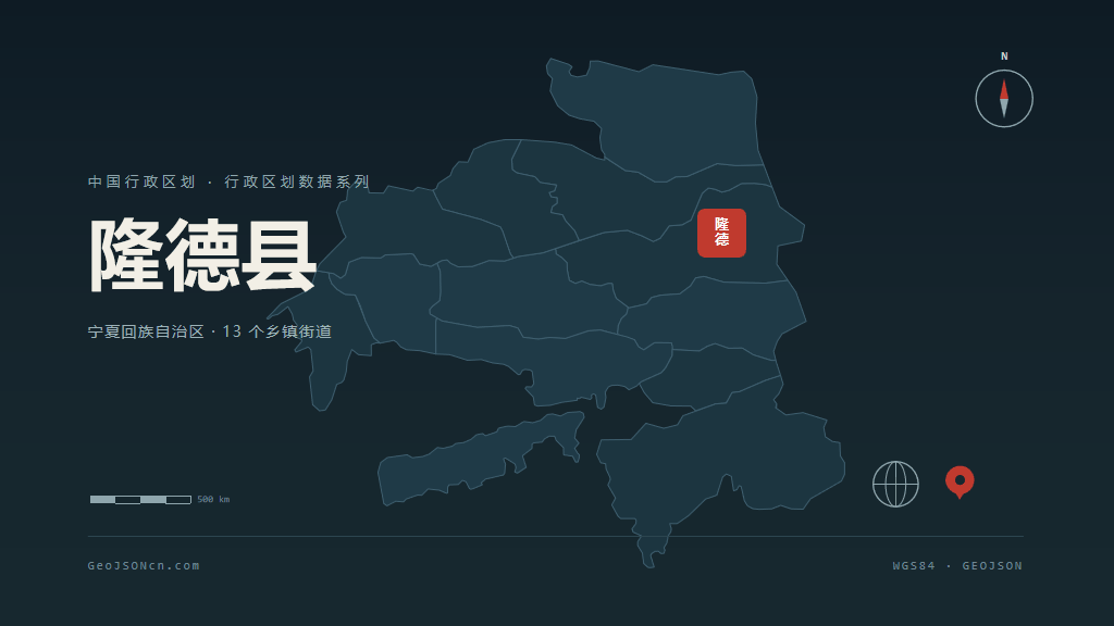 固原隆德县矢量行政区划地图