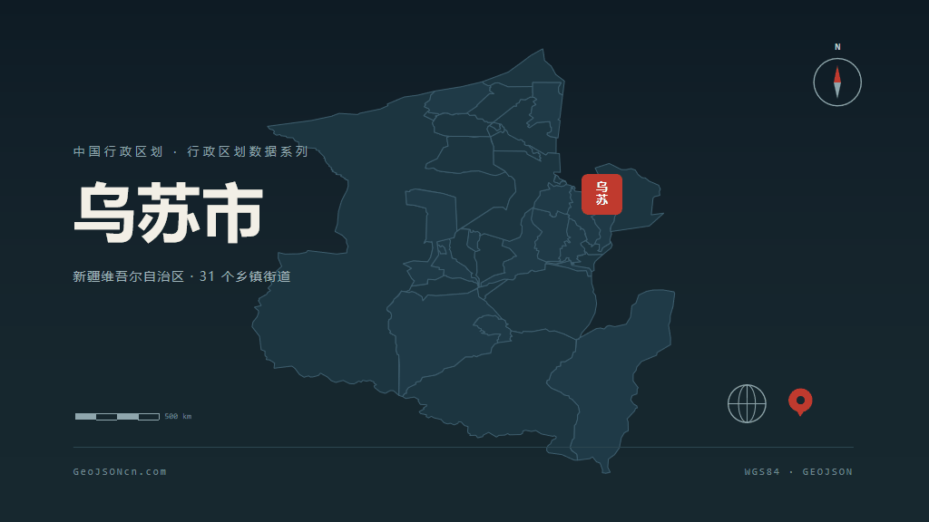 塔城地区乌苏矢量行政区划地图