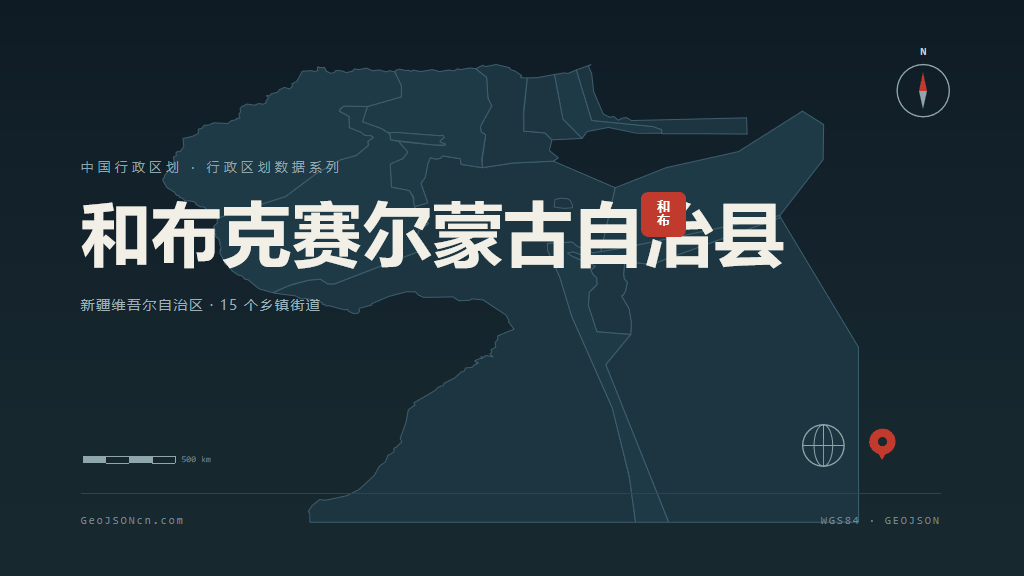 塔城地区和布克赛尔蒙古自治县矢量行政区划地图
