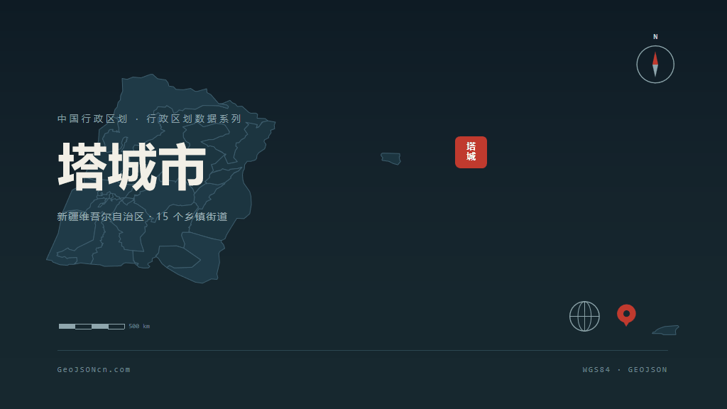 塔城地区塔城矢量行政区划地图