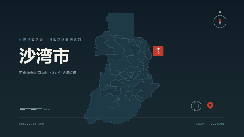 塔城地区沙湾矢量行政区划地图