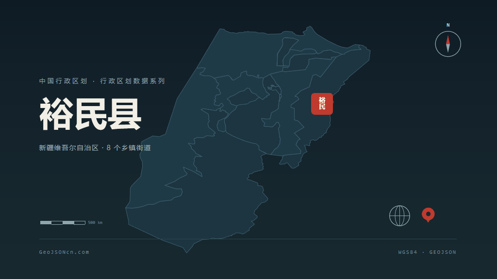 塔城地区裕民县矢量行政区划地图